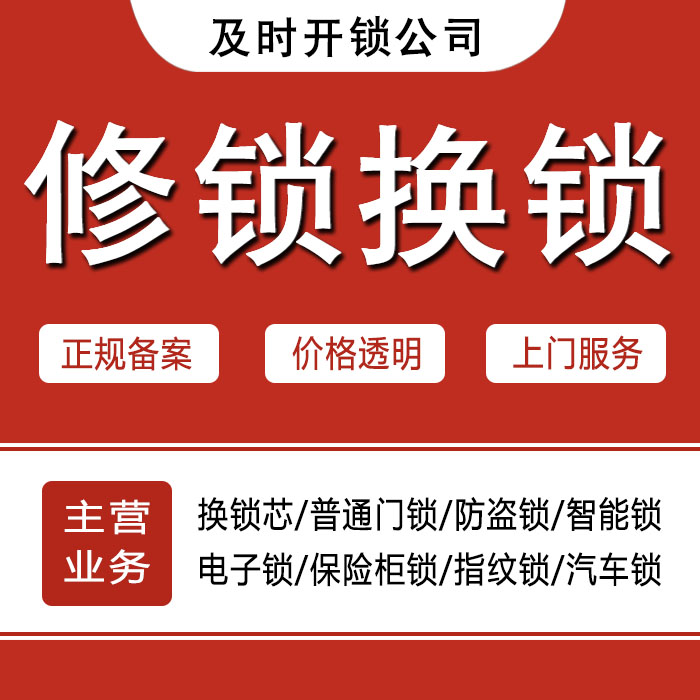 吴忠同心县24小时上门 [开锁换锁修锁] 防盗门·保险柜·汽车锁